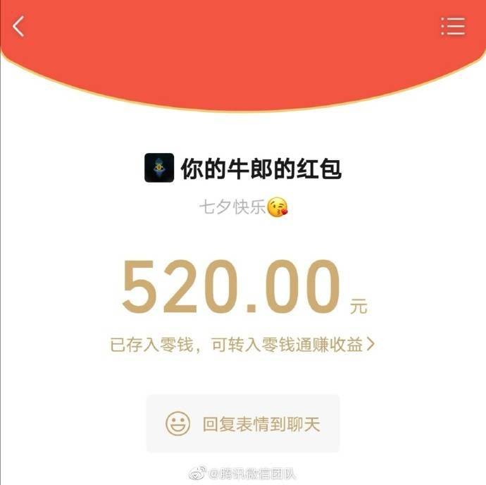 大灃飾品貨架：今年七夕節，微信能發 520 元紅包