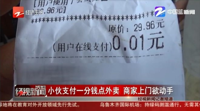 大豐精品店貨架：點外賣用紅包后只付1分錢險被打