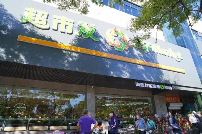 佛山超市生鮮貨架批發(fā)：超市發(fā)北京上地店定位生鮮超市