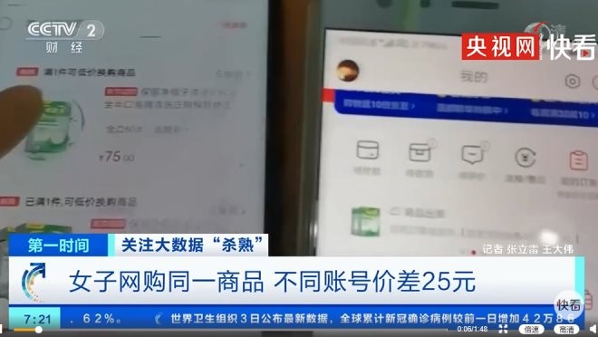 深圳超市貨架批發：大數據殺熟！女子網購同一商品不同賬號價格差25元