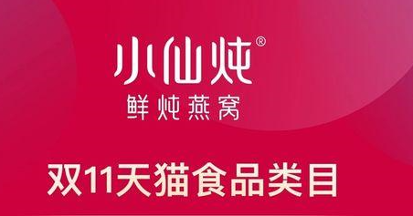 深圳水果貨架定制：小鮮燉成為天貓雙11食品類目首個(gè)直播間破億的品牌