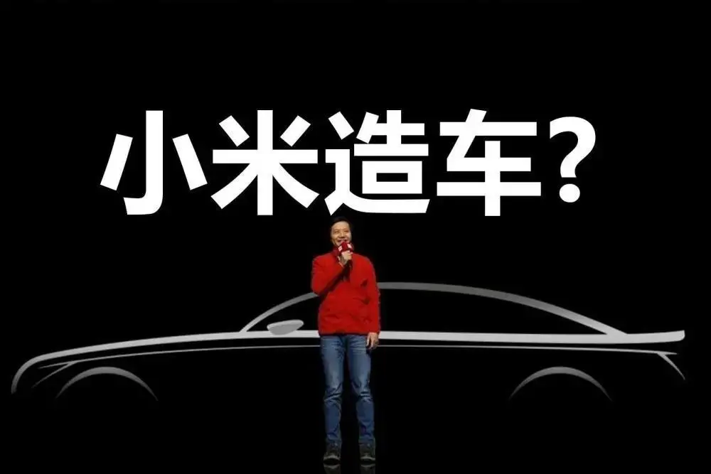 廣州學校實木書架定制：小米殺入汽車行業：怎么造車不是重點！怎么賣車才是